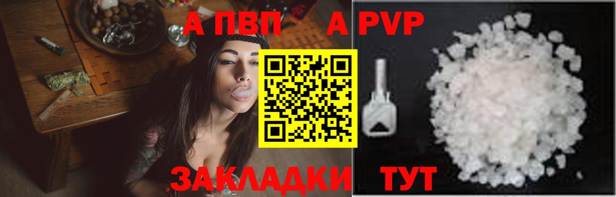 сколько стоит  A PVP  Вход с VPN  А ПВП Crystall  Таганрог  Альфа ПВП Соль  Alpha PVP Соль 