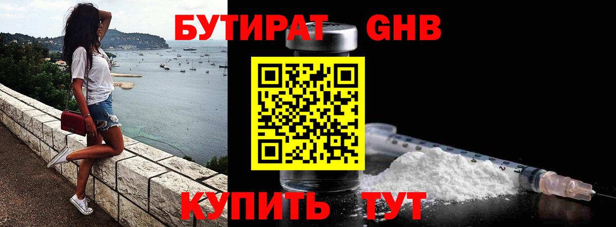 БУТИРАТ Butirat  Вход с VPN  Таганрог 