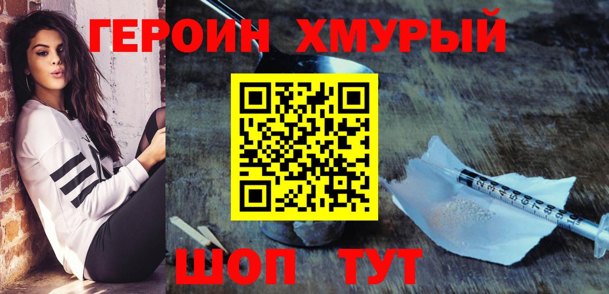 Героин белый Таганрог