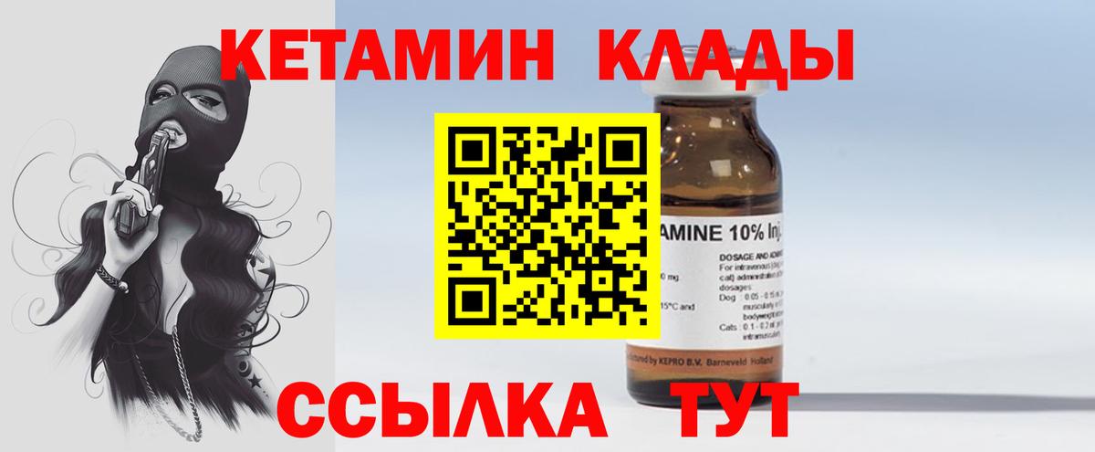 КЕТАМИН VHQ  Вход с VPN  Таганрог 