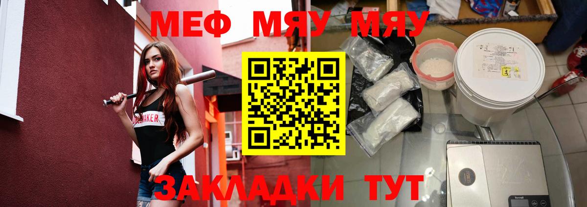 Таганрог  МЯУ-МЯУ  Вход с VPN  МЕФ мяу мяу  МЕФ мука 