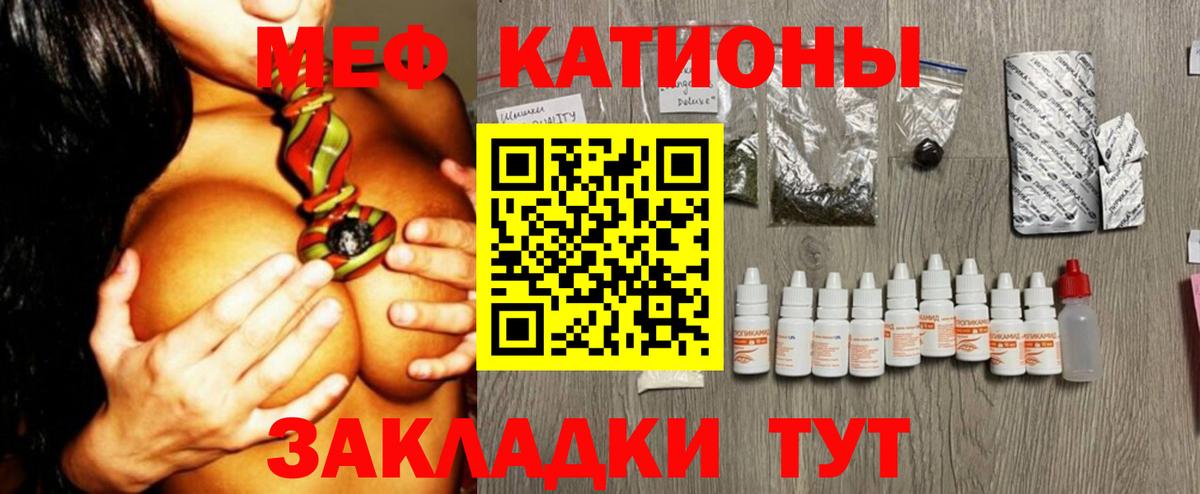 Меф мяу мяу  Таганрог