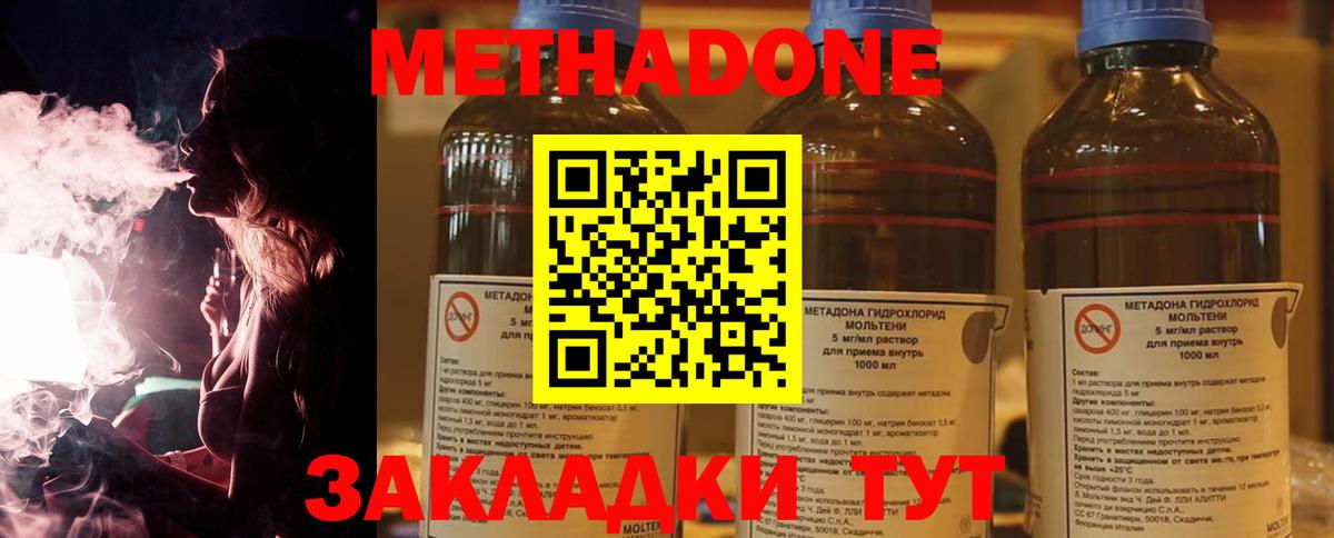 Метадон methadone    ТОР  Таганрог  shop формула  Вход с VPN 