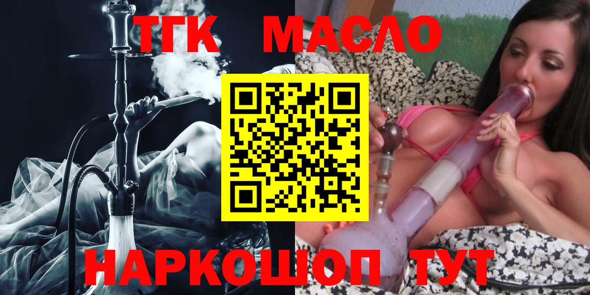 Таганрог  Дистиллят ТГК гашишное масло  наркотики  ТГК Wax  Вход с VPN 